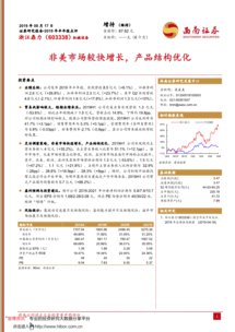 西南證券研報 浙江鼎力（603338）——非美市場較快增長，產品結構優化，驅動業績穩健發展